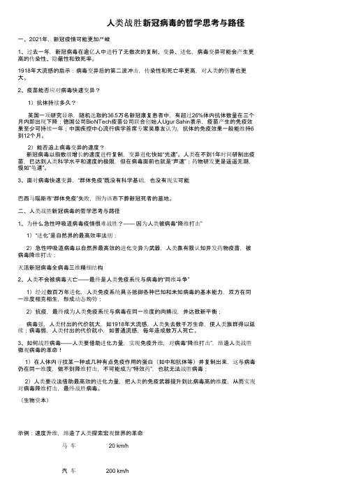 人类战胜新冠病毒的哲学思考与路径