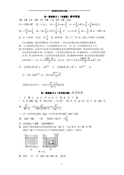 苏科版数学七年级下册初一暑期练习答案