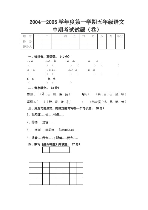 2004-2005年六年级语文试卷2010.1.25