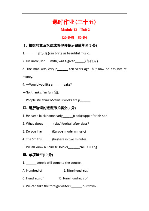 金榜题七年级英语下册配套练习： 课时作业(三十五) Module 12 Unit 2