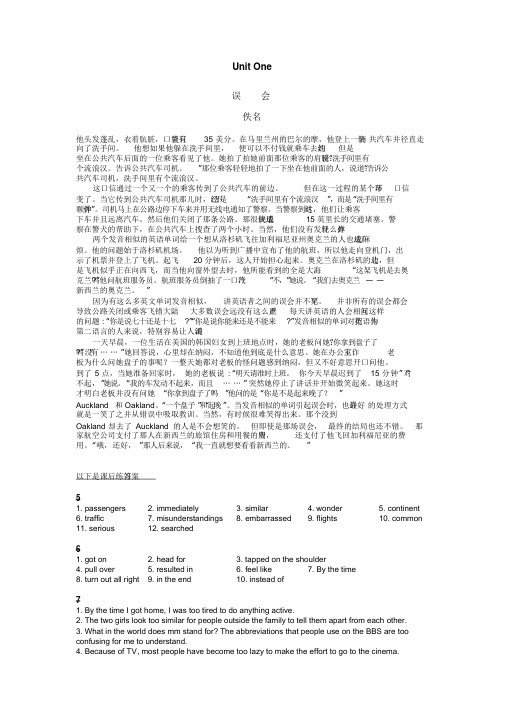 21世纪大学实用英语综合教程(第二册)课文翻译及课后答案