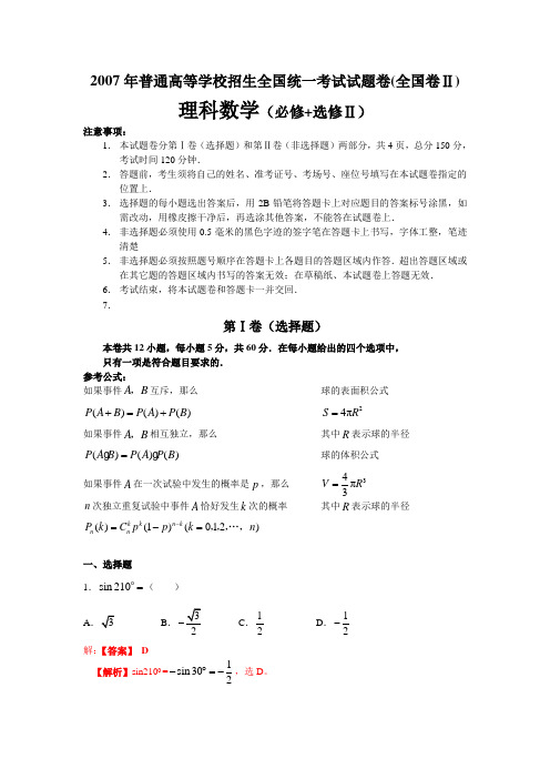 2.2  全国Ⅱ数学(理)