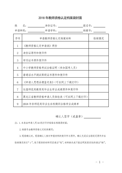 2018年教师资格认定档案袋封面