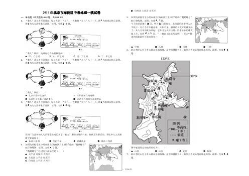 2019年北京市海淀区中考地理一模试卷(解析版)