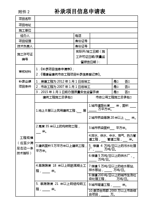 补录项目信息申请表