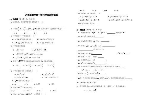 八年级数学上册第一学月考试题