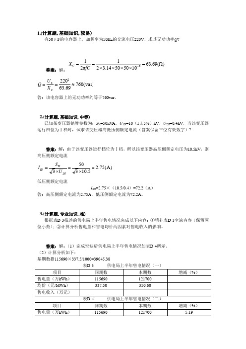 抄表核算收费员-高级工-计算题