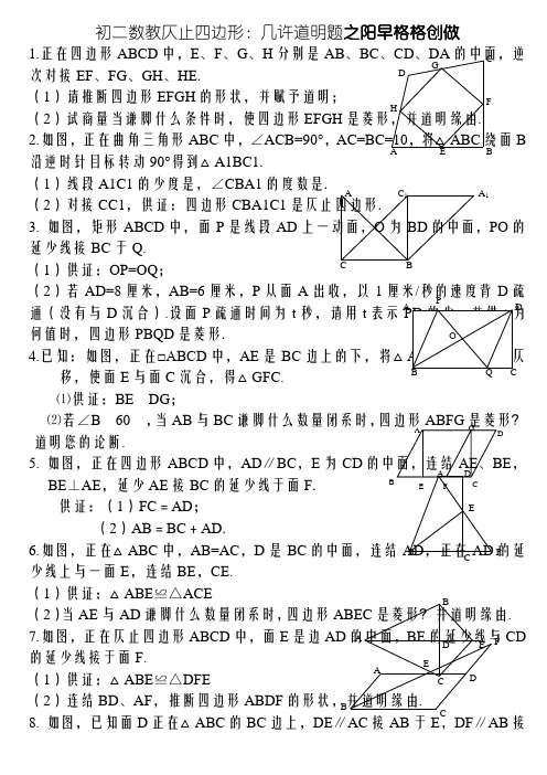 初二数学平行四边形压轴：几何证明题