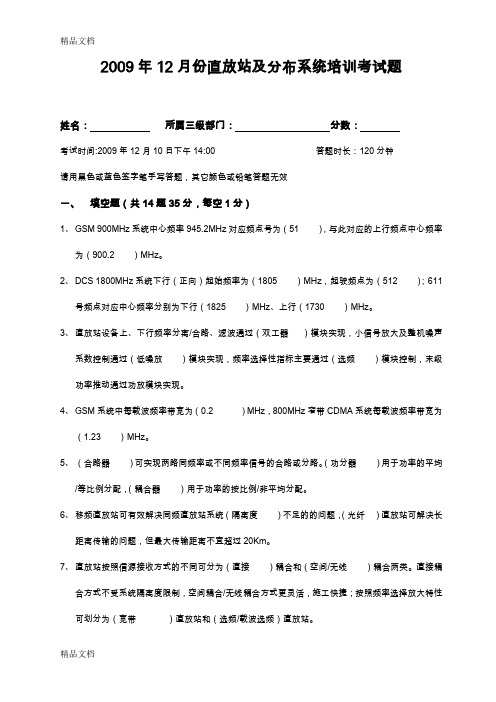 最新直放站及分布系统基础培训考试题资料