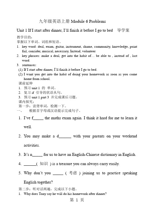 外研版九年级英语上册Module 6 Problems unit1学案(无答案)