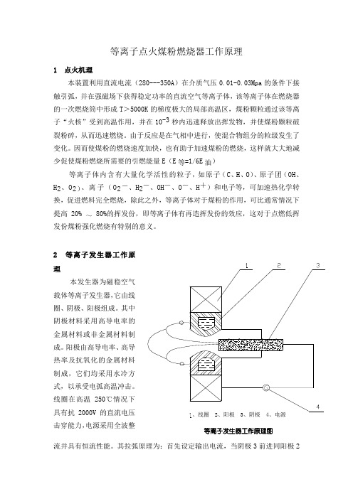 等离子点火煤粉燃烧器工作原理