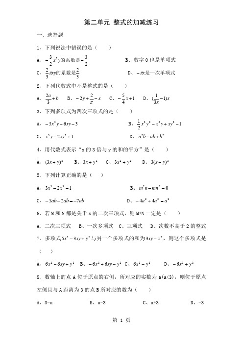 七级数学整式的加减单元测试3页word文档