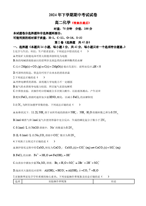 湖南省长沙市2024-2025学年高二上学期期中考试化学试题含答案