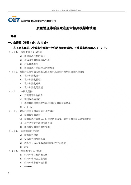 新编国信QMS外审员模拟试题及答案