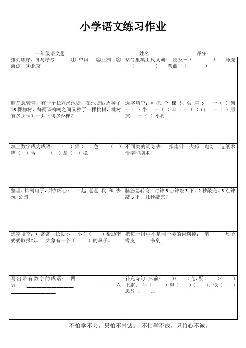 一年级基础训练 559