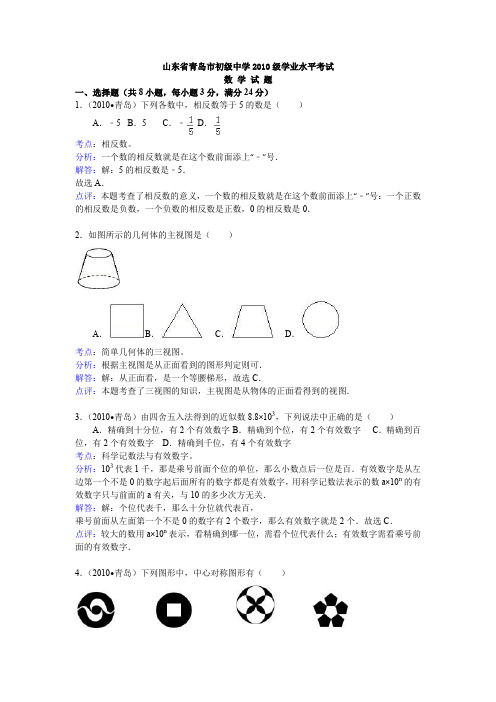 青岛2010年中考数学试题