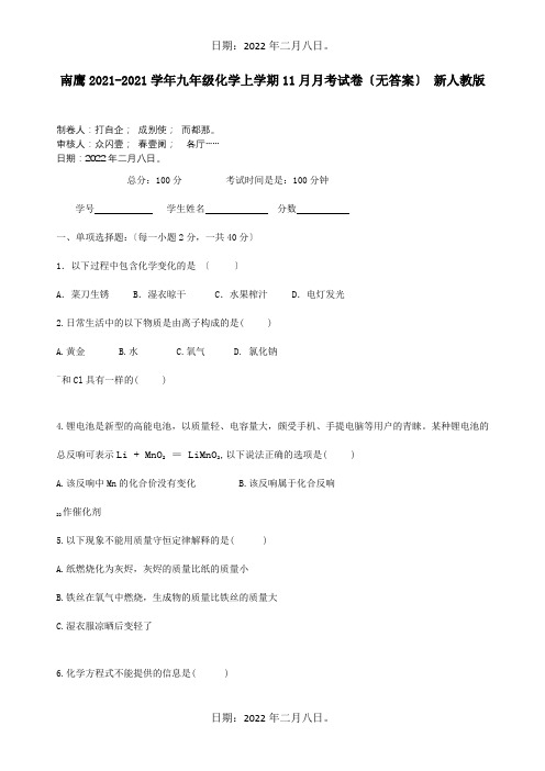 九年级化学上学期11月月考试卷  试题