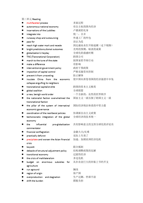 新时代研究生综合英语第三单元总结