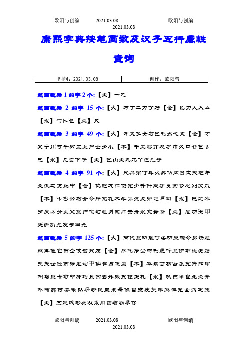 康熙字典按笔画数及五行查字之欧阳与创编