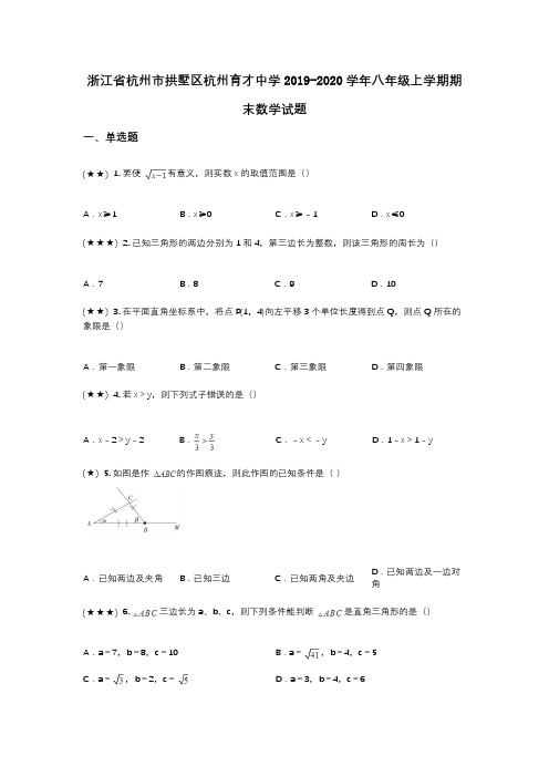 浙江省杭州市拱墅区杭州育才中学2019-2020学年八年级上学期期末数学试题(wd无答案)