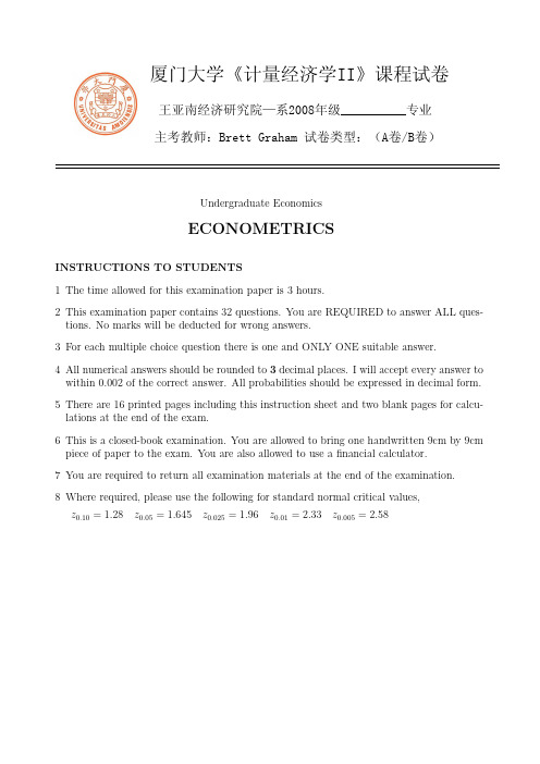 厦门大学计量经济学II课程试卷