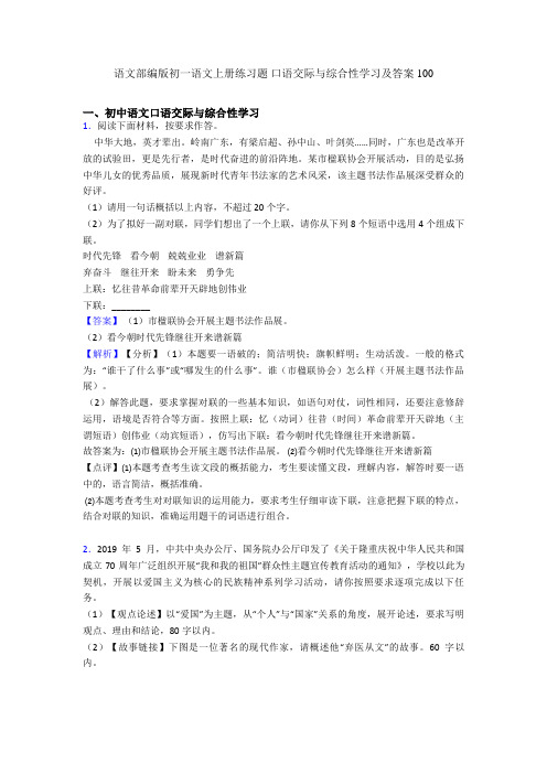 语文部编版初一语文上册练习题 口语交际与综合性学习及答案100