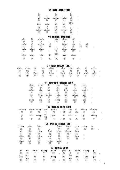 小学必背古诗100_带拼音