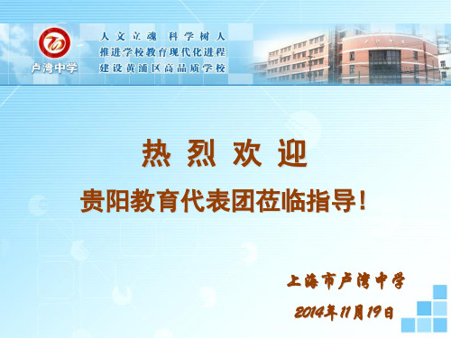 卢湾中学无边界课堂