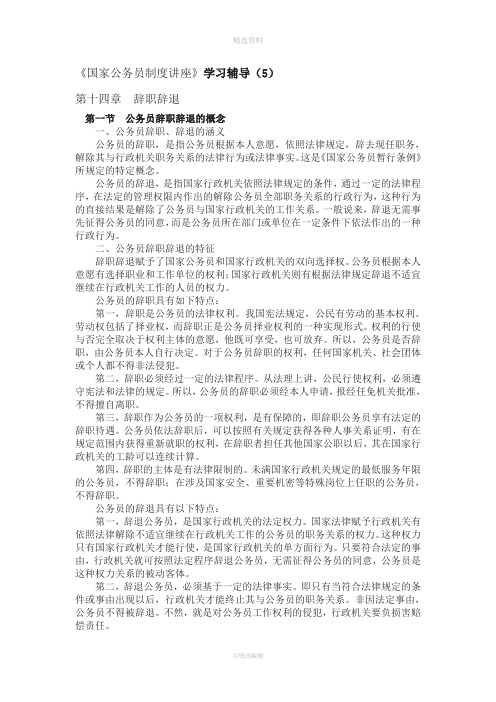 《国家公务员制度讲座》学习辅导(5)