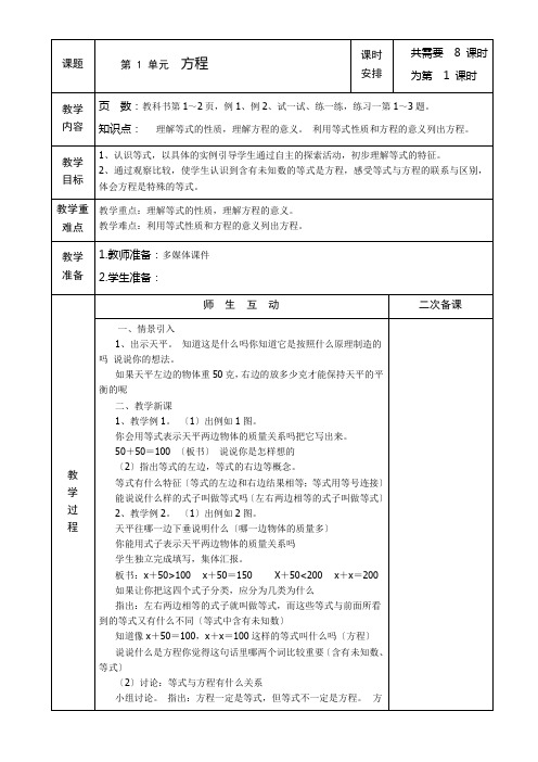 国标苏教版第十册数学第1-2单元教案(表格式)