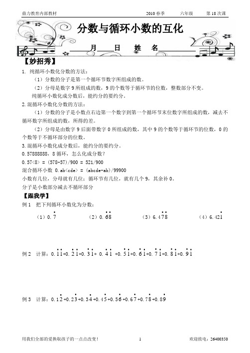 2013六年级数学含答案 分数与循环小数的互化