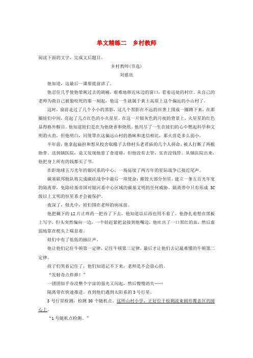 (江苏专版)2020高考语文二轮复习小说文本阅读——单文精练单文精练二乡村教师(含解析)