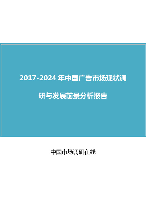 中国广告市场调研报告