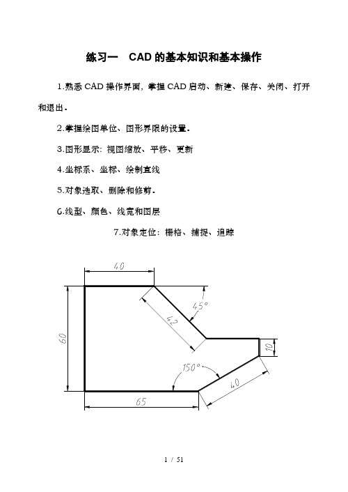 CAD典型练习题1