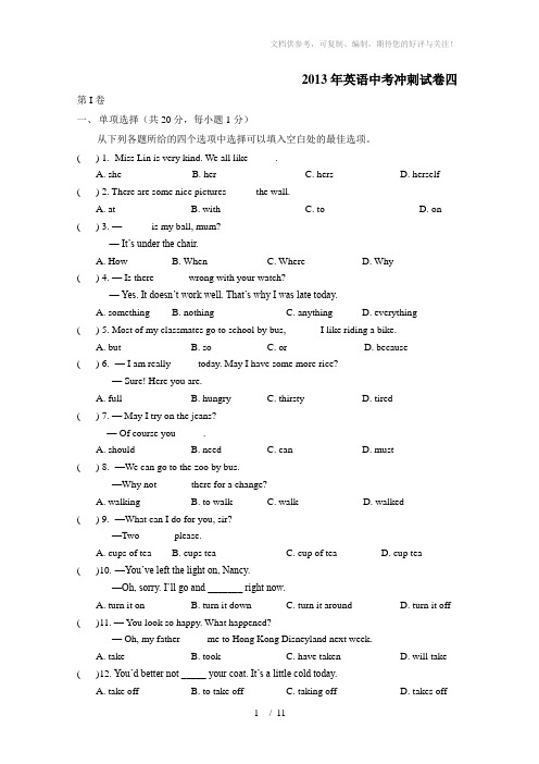 2013年英语中考冲刺试卷