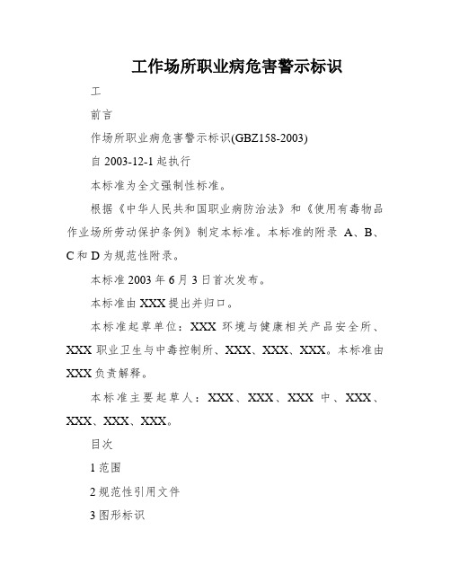 工作场所职业病危害警示标识