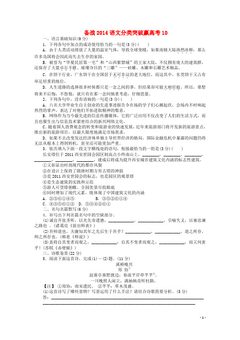 高中语文 分类突破赢高考10