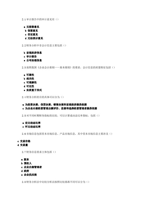 财务报表分析多选题