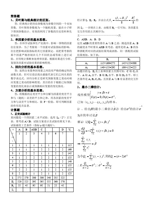 研究生数理统计考试