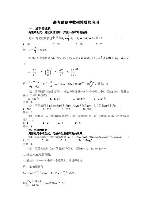 2018年高三最新 高考试题中数列性质的应用 精品