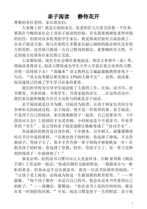 家长会亲子阅读发言 - 石继刚