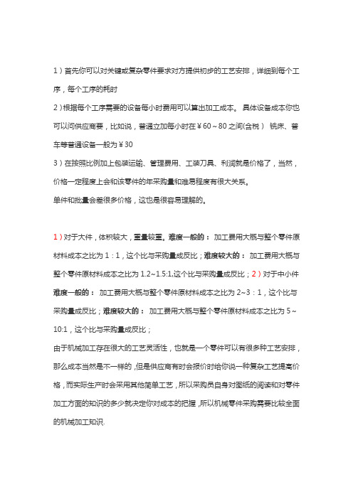 加工费用计算参考