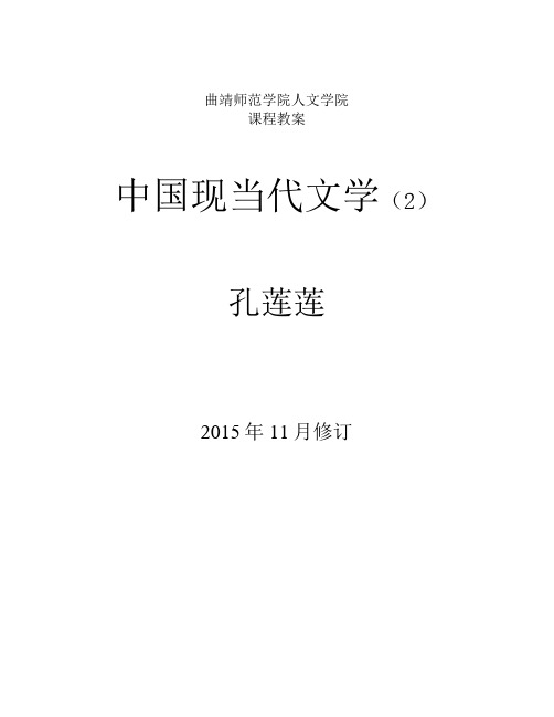 中国现当代文学教案