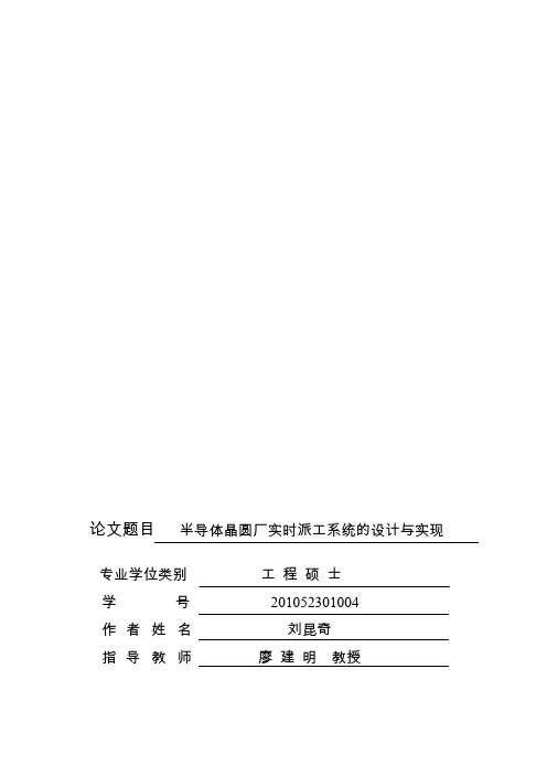 13-半导体晶圆厂实时派工系统的设计与实现