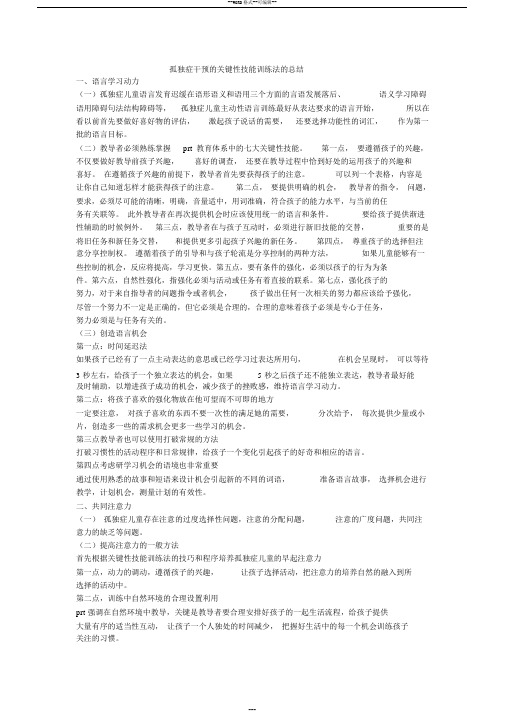 关键性技能训练法重点总结