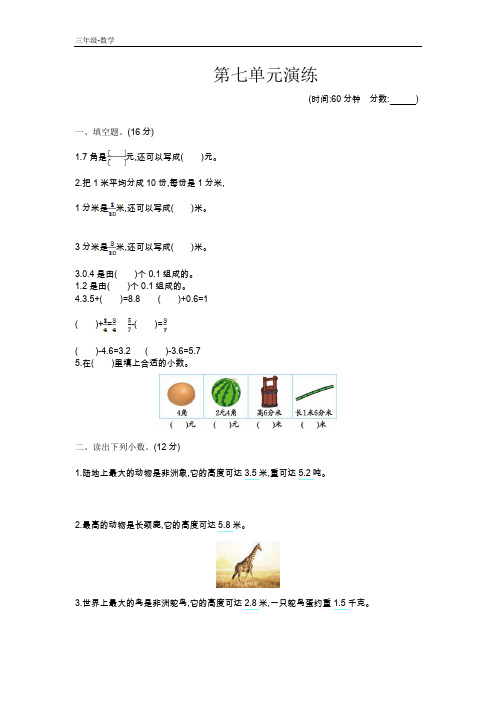 2020春北京课改版三年级数学下册-第7单元-单元检测卷+课时练+学案+复习