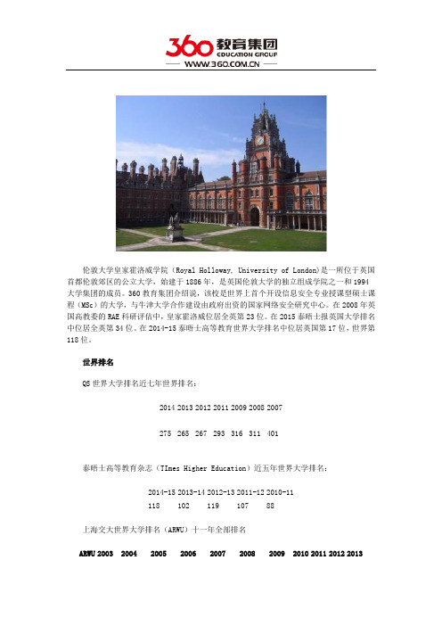 伦敦大学皇家霍洛威学院世界排名