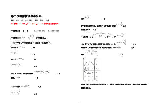 2019衡水理综高三二模答案