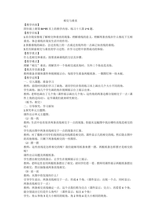 相交与垂直