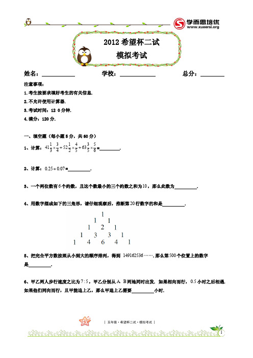 希望杯2试模拟题